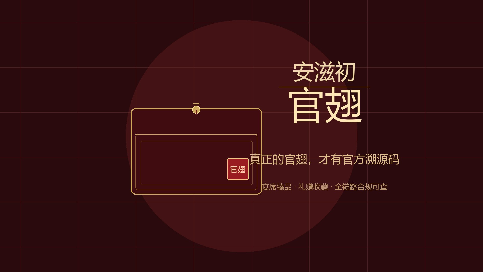 安滋初官翅鱼翅礼盒