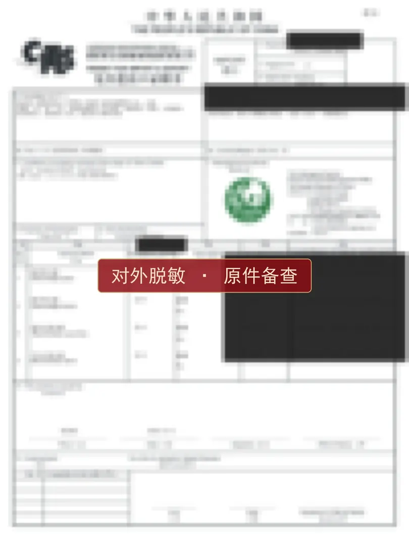 进口合规手续（对外脱敏）