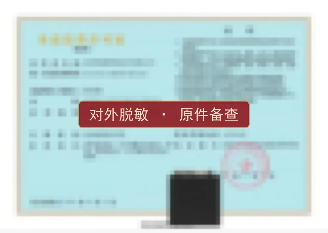 食品经营相关资质（对外脱敏）