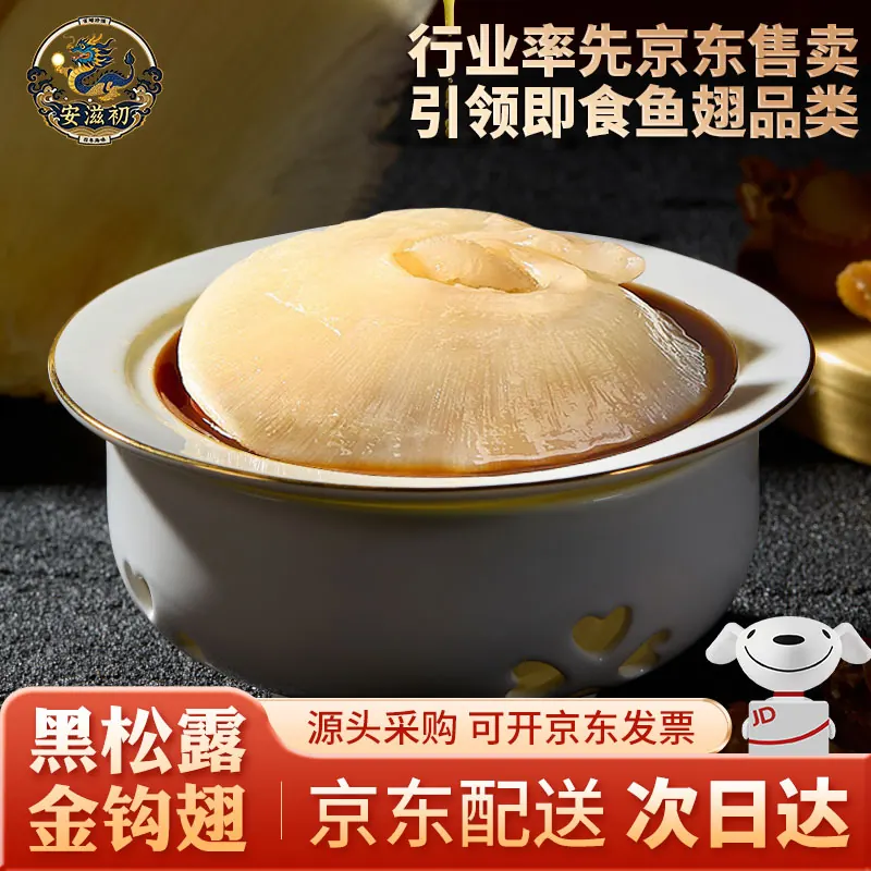 黑松露金钩翅