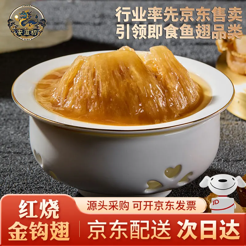 红烧金钩翅